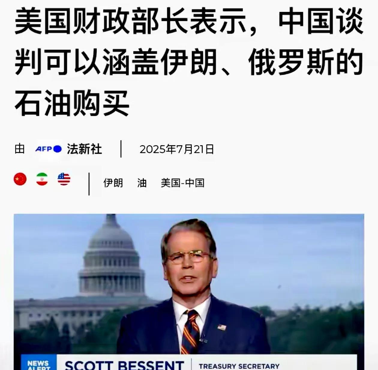美国的狐狸尾巴终于露出来了：制裁俄罗斯石油成中美关税谈判筹码，二选一的伎俩太过幼