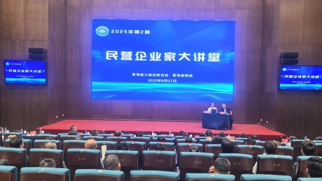 舒勇受青海省工商联之邀做客青海民营企业家大讲堂  讲授文化发展与科技融合