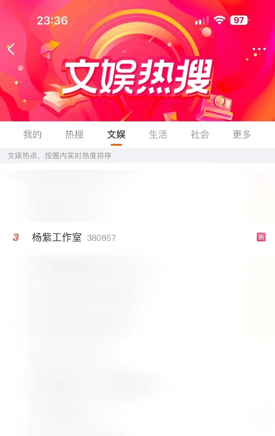 哈哈，一不小心杨紫工作室上热搜了！
也不知道这个热搜怎么就这样水灵灵的上了！
最