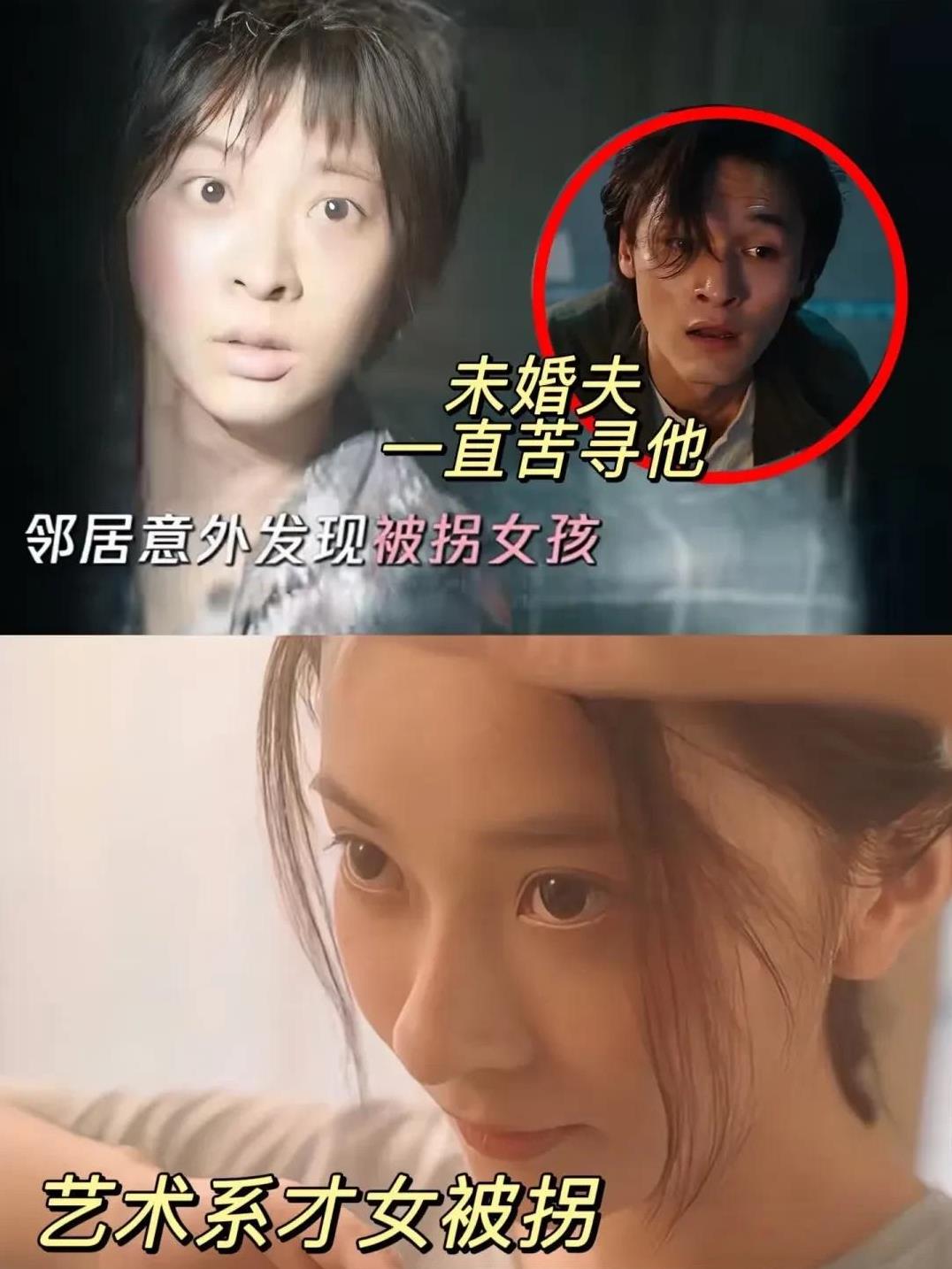 原来被拐的艺术系女生，就关在彩云家隔壁……
真的是近在咫尺啊……
原来之前和未婚