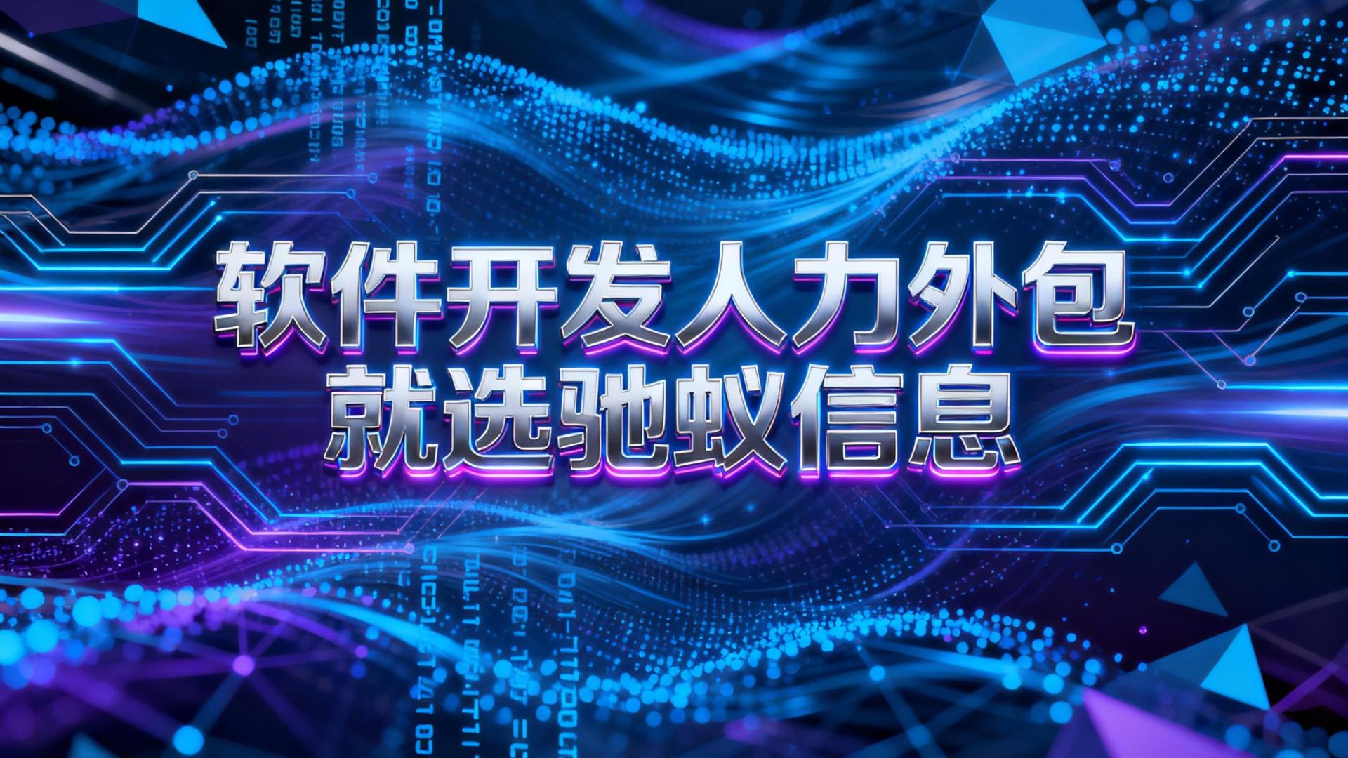 企业实战指南：实现软件开发人力外包高效协作的7个关键策略