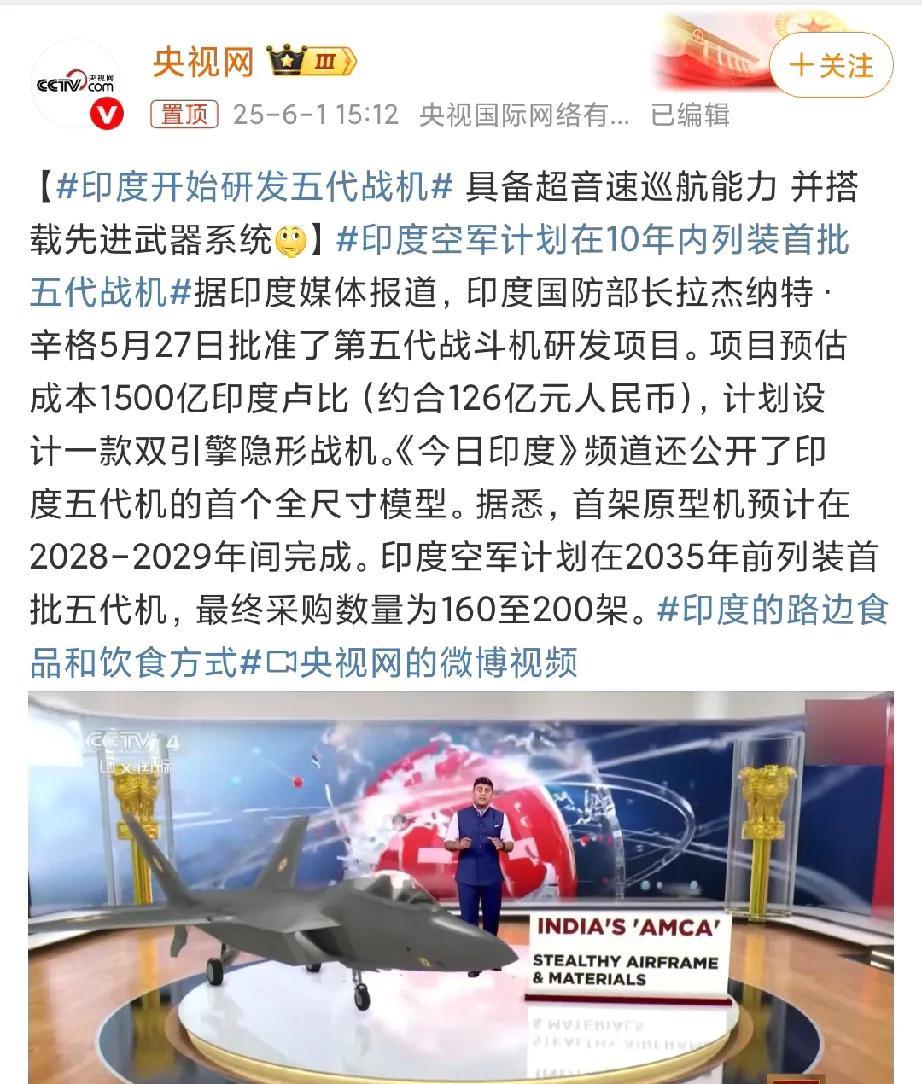 看央视的报道，说印度开始研发五代机了，但从印度公布的预算来看，印度或许还真把五代