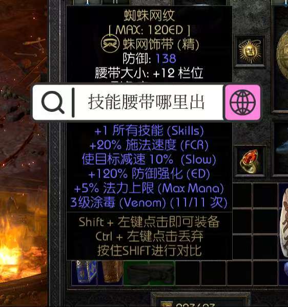 暗黑2技能腰带皮叔掉不掉？