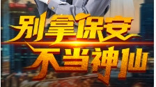 2025《别拿保安不当神仙-奇幻脑洞》高清在线观看_完整版