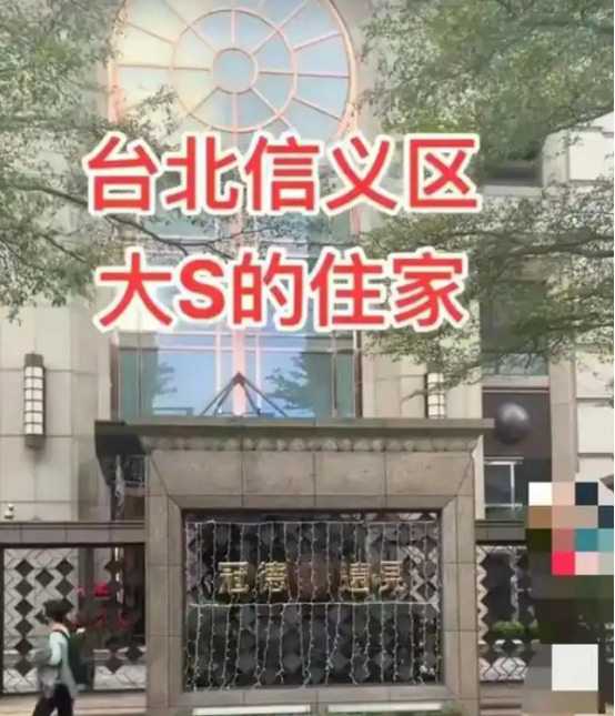 大S豪宅被抵押











大S的豪宅竟然被贴封条了！这可是价值4.6