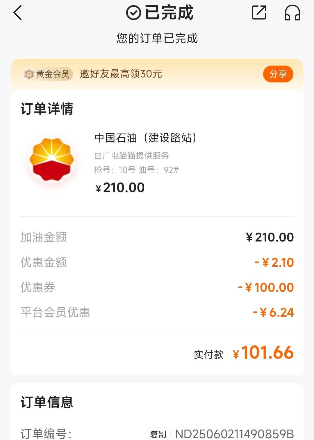 平安车险，
就是好，
加油券满减受不了，
减的太多了吧！
让我如何不爱平