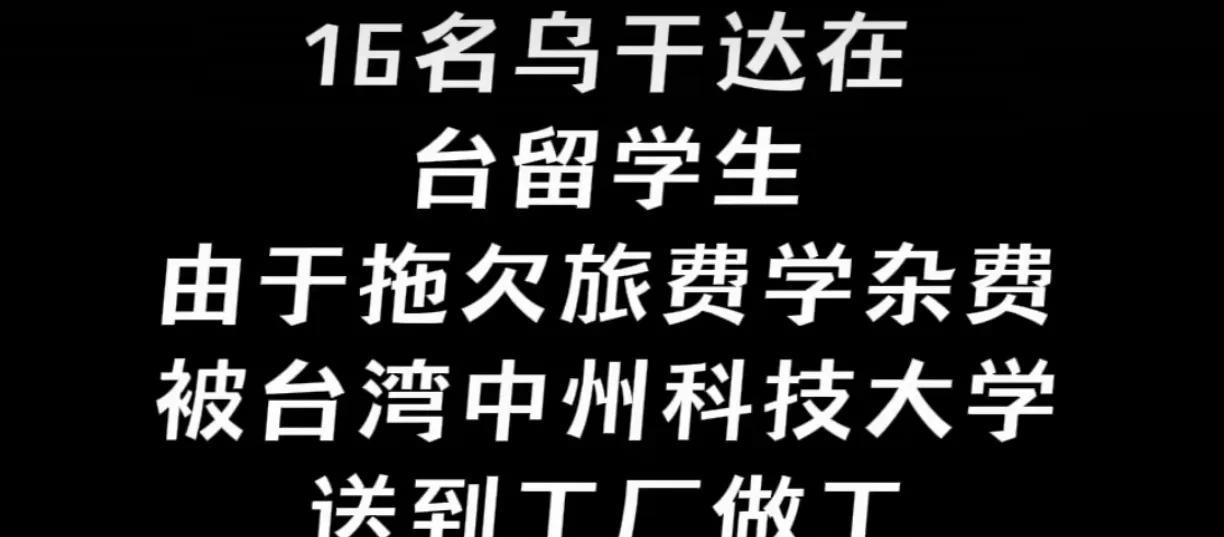 直接把黑人送到黑厂去打工，一天工作十个小时，这种对待黑人的方式也就台湾能做得出来