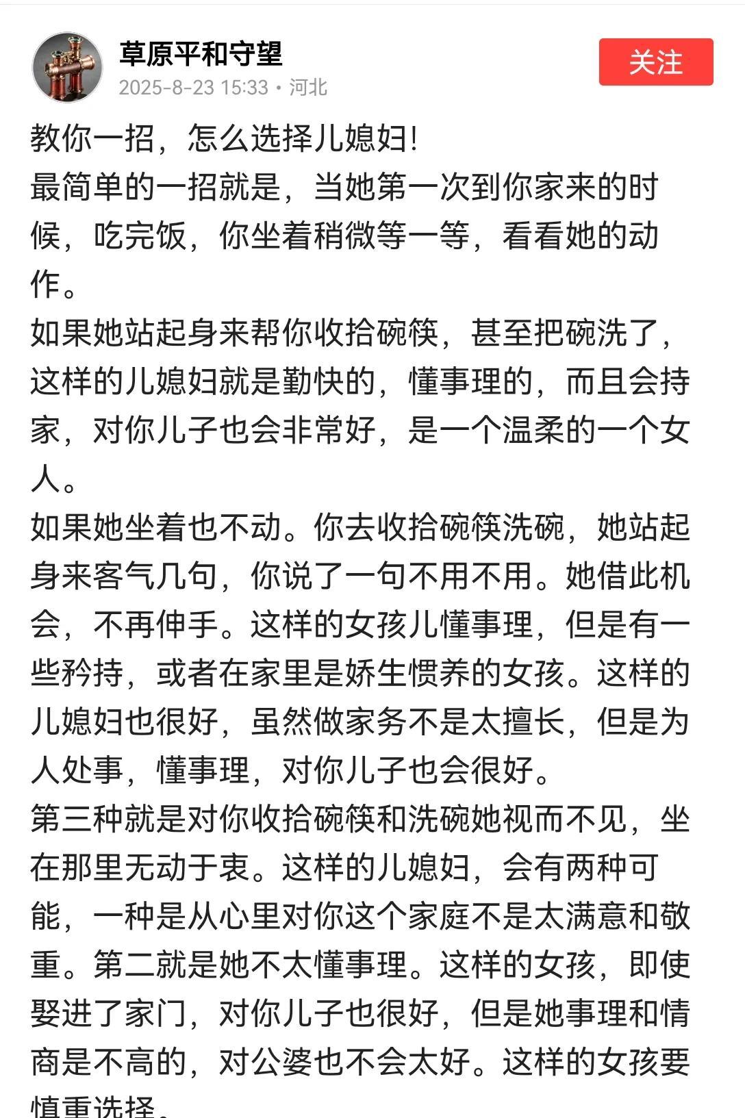 说点啥好呢[捂脸]？
人家是客人，上你家吃个饭，是应邀来做客的，不是来应聘保姆或