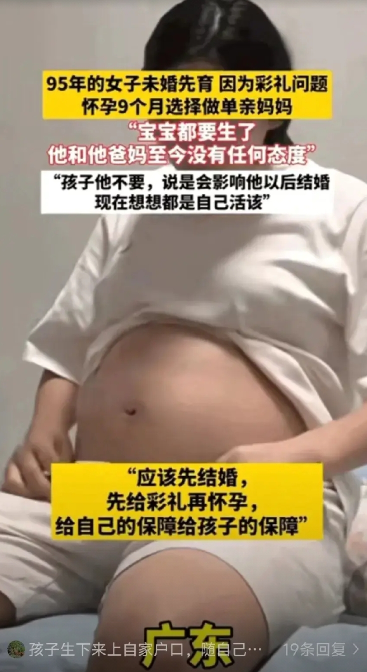 95年的姑娘未婚先孕，现在肚子里的娃都9个月了，男方不想出彩礼娶媳妇。姑娘不答应