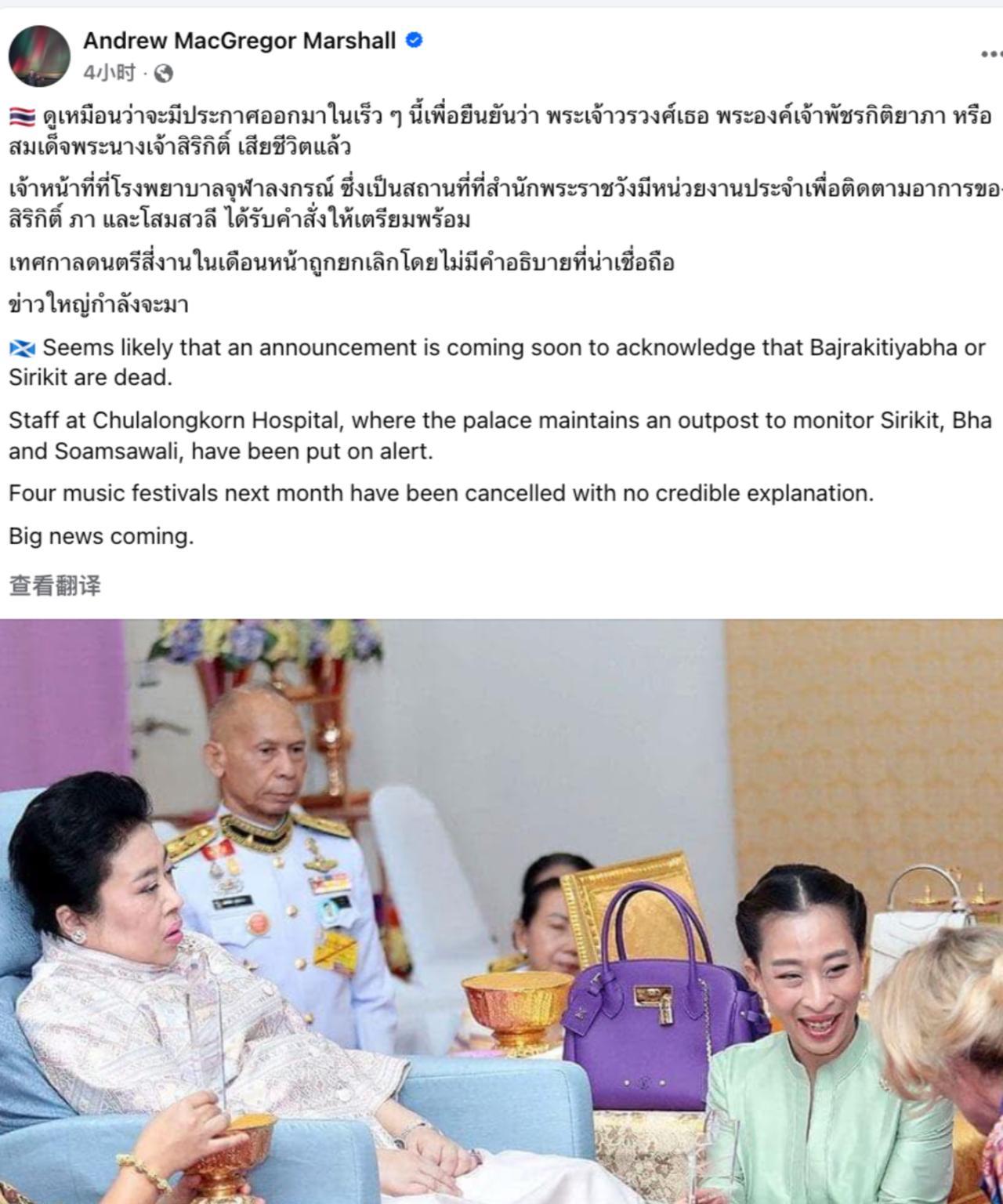 安德鲁爆料帕公主离世，颂妃和诗丽吉病危
王室专家安德鲁放话啦，说泰国王室很快会公