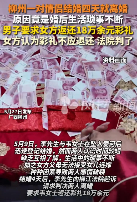 “真是活不起了？”广西柳州，一女子父母因接受不了女儿远嫁，结婚4天就让离婚，男子