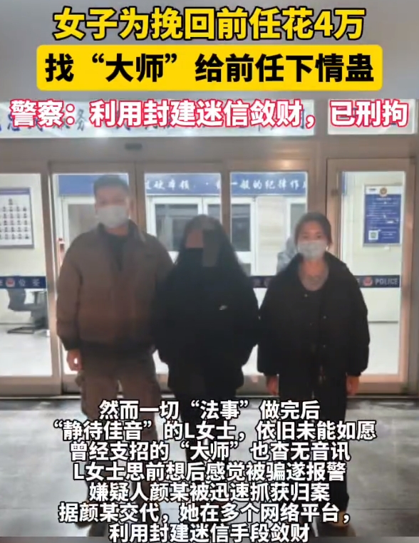 女子求复合花4万找大师给前任下情蛊