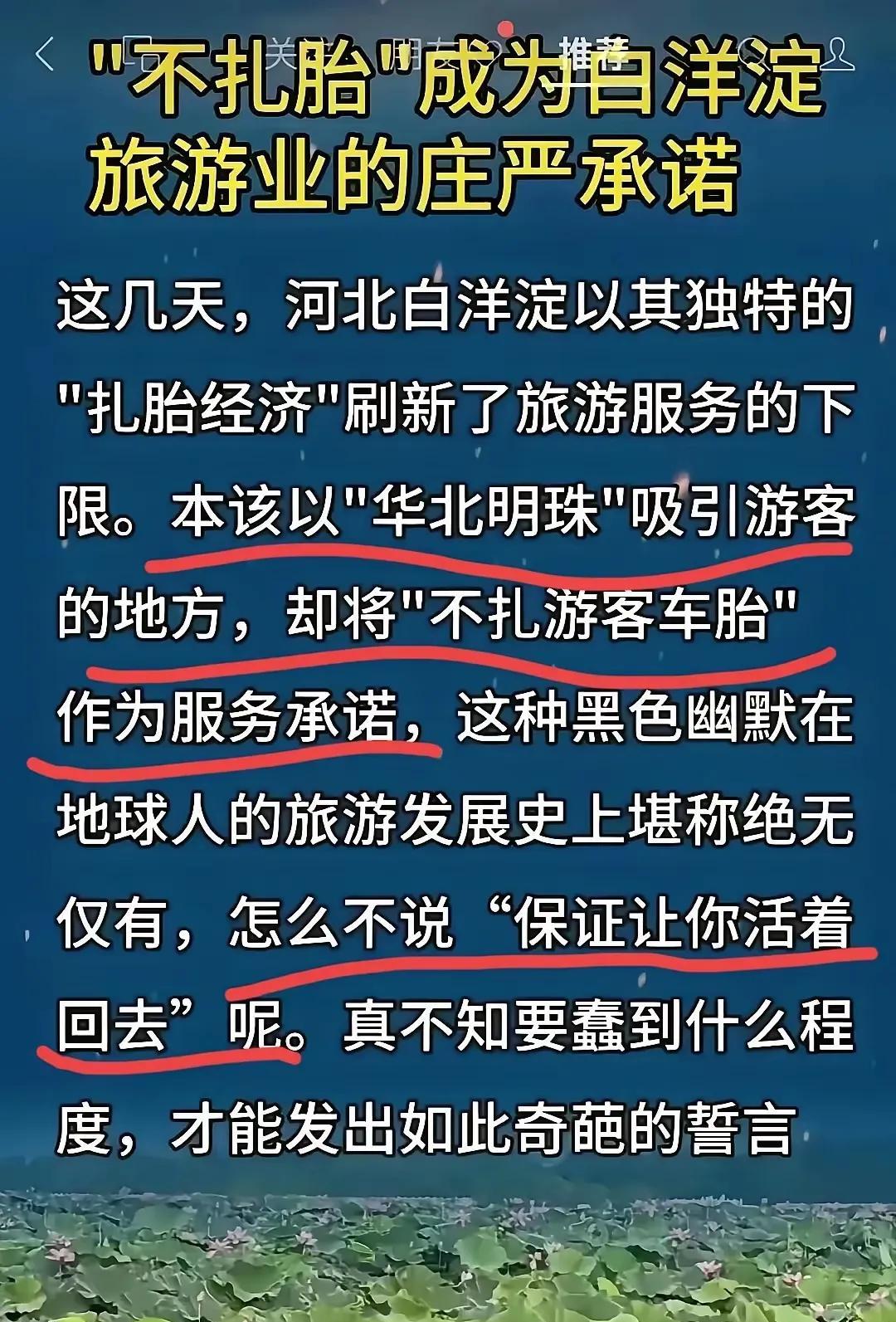 再愚蠢也不会有“不扎游客车胎”的承诺。无非是黑色幽默和恶搞罢了。但河北旅游部门确