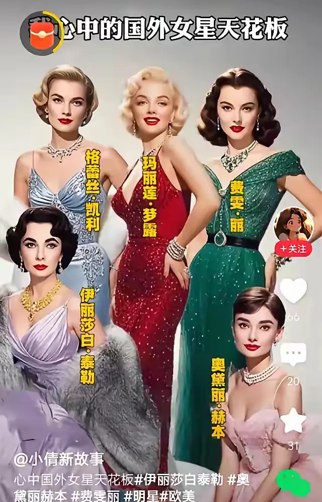 这些可能是女星里面的天花板了吧？