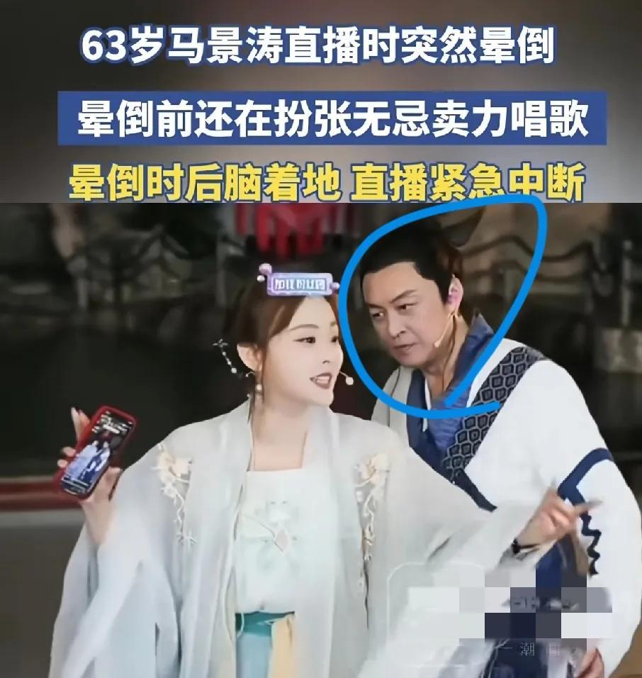 老一辈艺术家是真的敬业啊!
“怒吼表演系”的马景涛，在杭州表演的时候晕倒在舞台上
