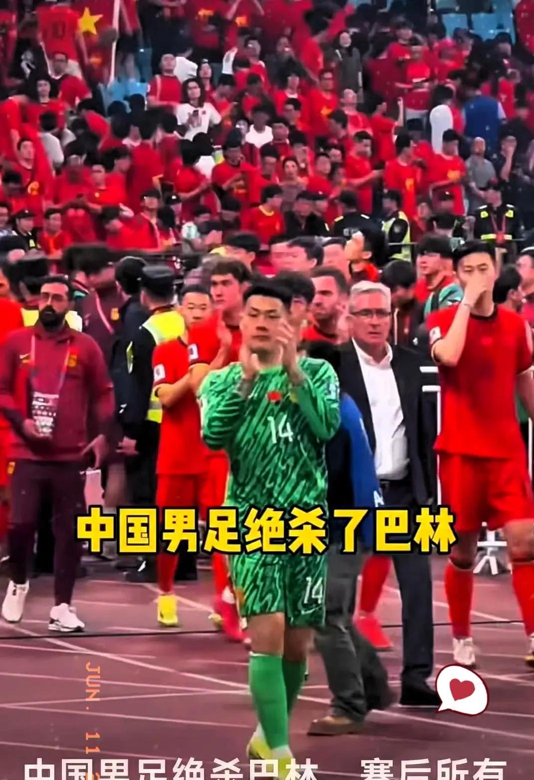 一场1-0战胜巴林的比赛，国足队员脱衣狂奔，五万球迷疯狂呐喊，不知情的还以为拿下
