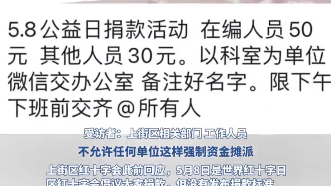 50元标价‘爱心’？郑州单位捐款摊派：善意岂能靠行政命令收割！