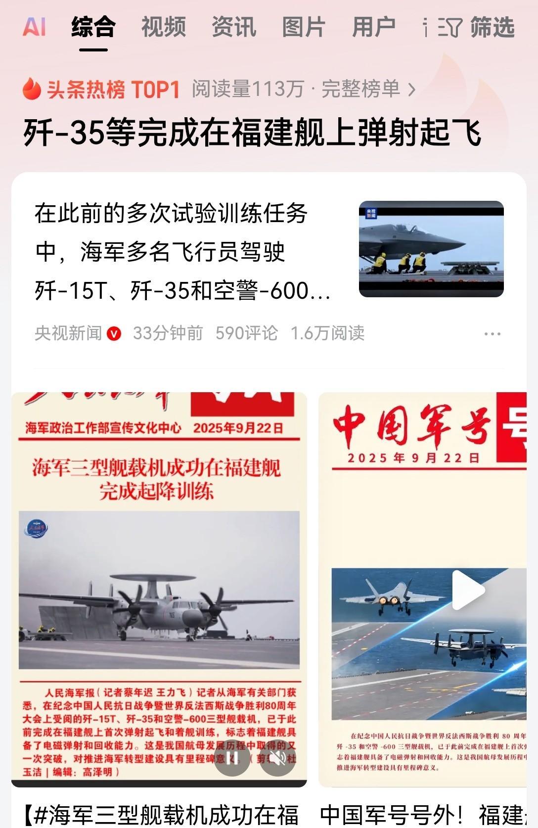 这是一条好消息！9月22号中国海军官方对外宣布。
参加过93阅兵的多架歼35歼1