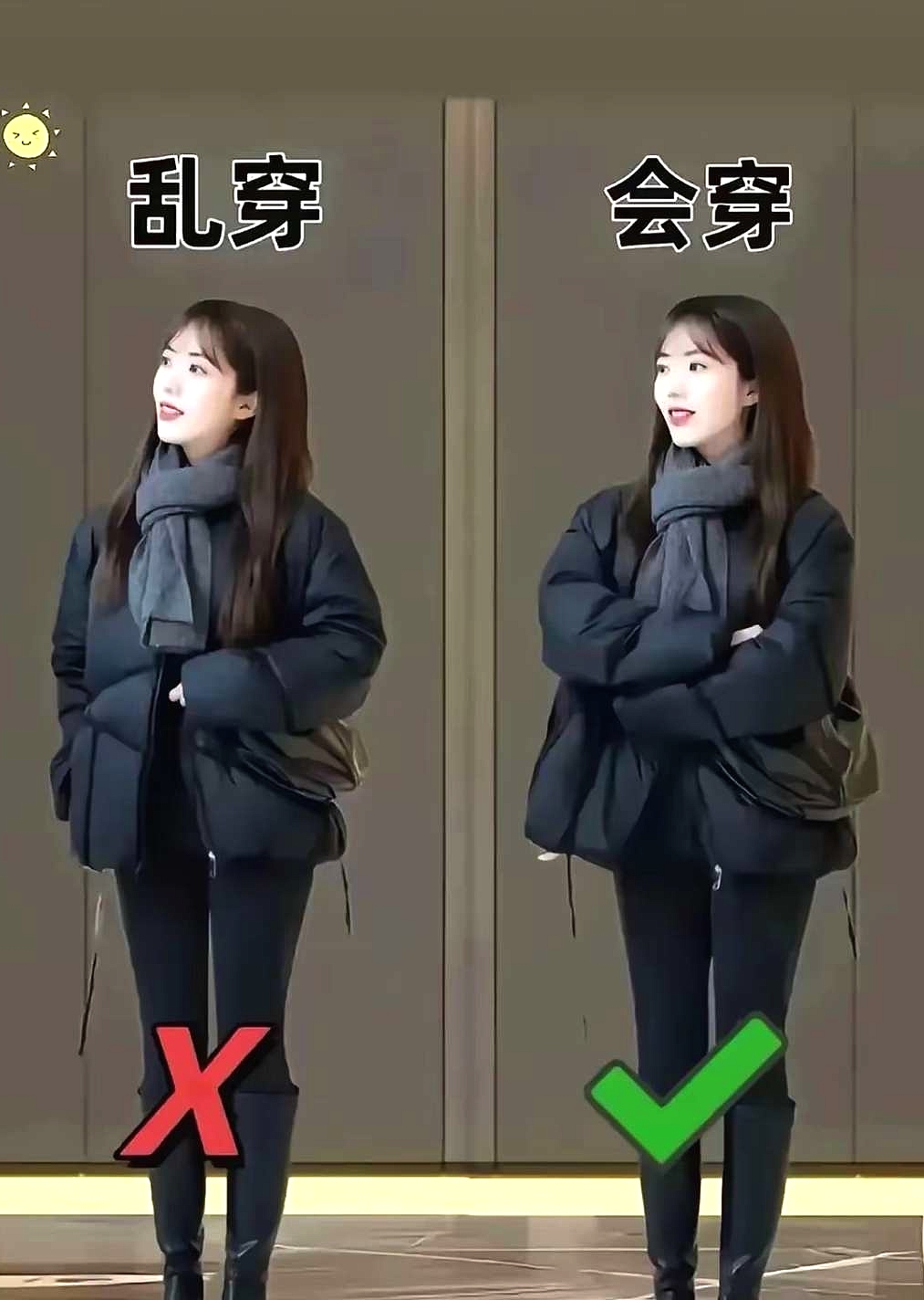 乱穿和会穿的区别在哪里？