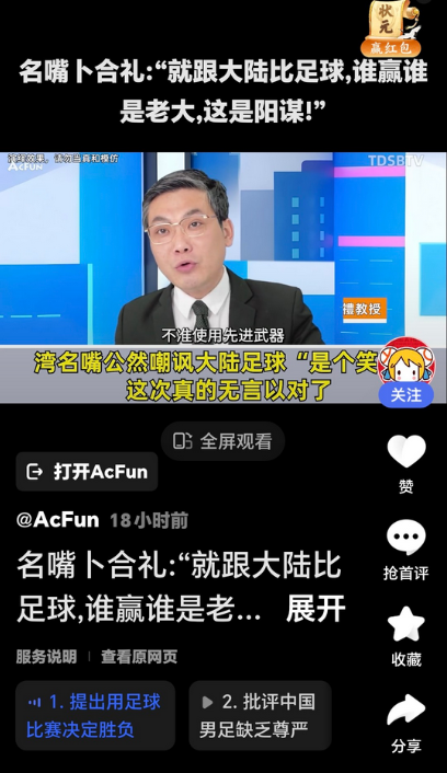 台湾名嘴卜合礼把大陆足球队讲得一文不值，没能力、脸皮厚、没尊严，说中国足球队喜欢