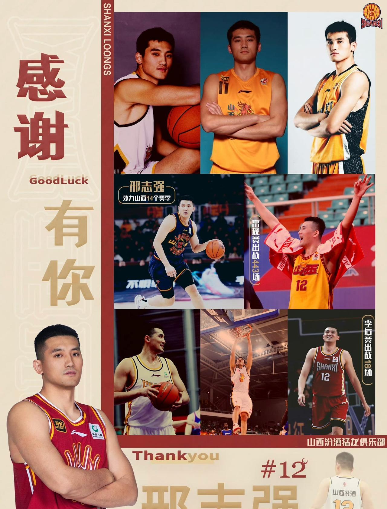 山西汾酒男篮官宣了与身披12号球衣的刑志强完成解约！
经过俱乐部与刑志强本人友好