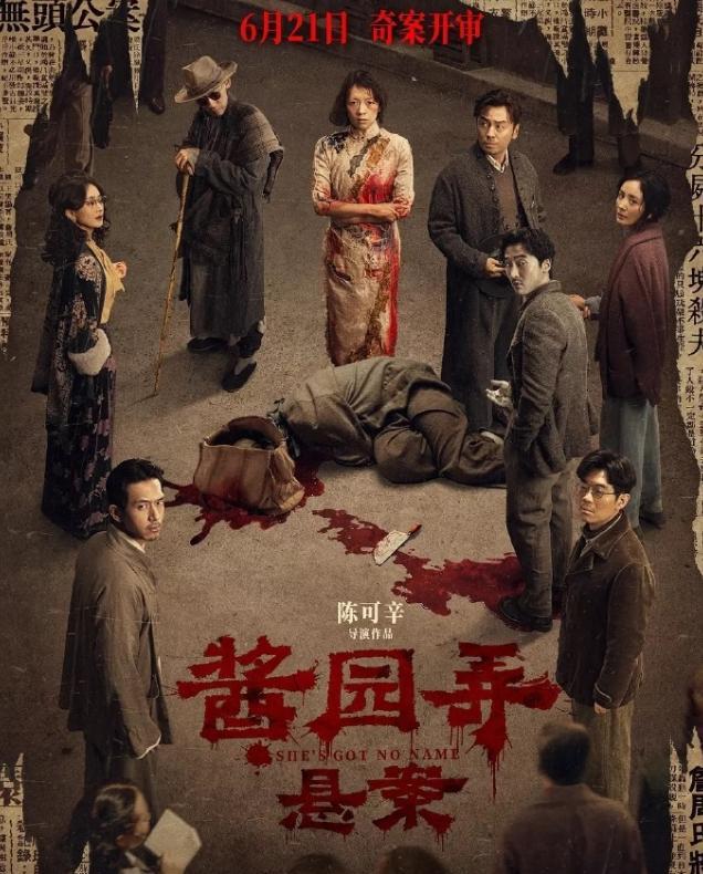 《酱园弄》十几个大腕儿0提名
其实这样的结局并不意外，大导＋大花，明星云集，每个