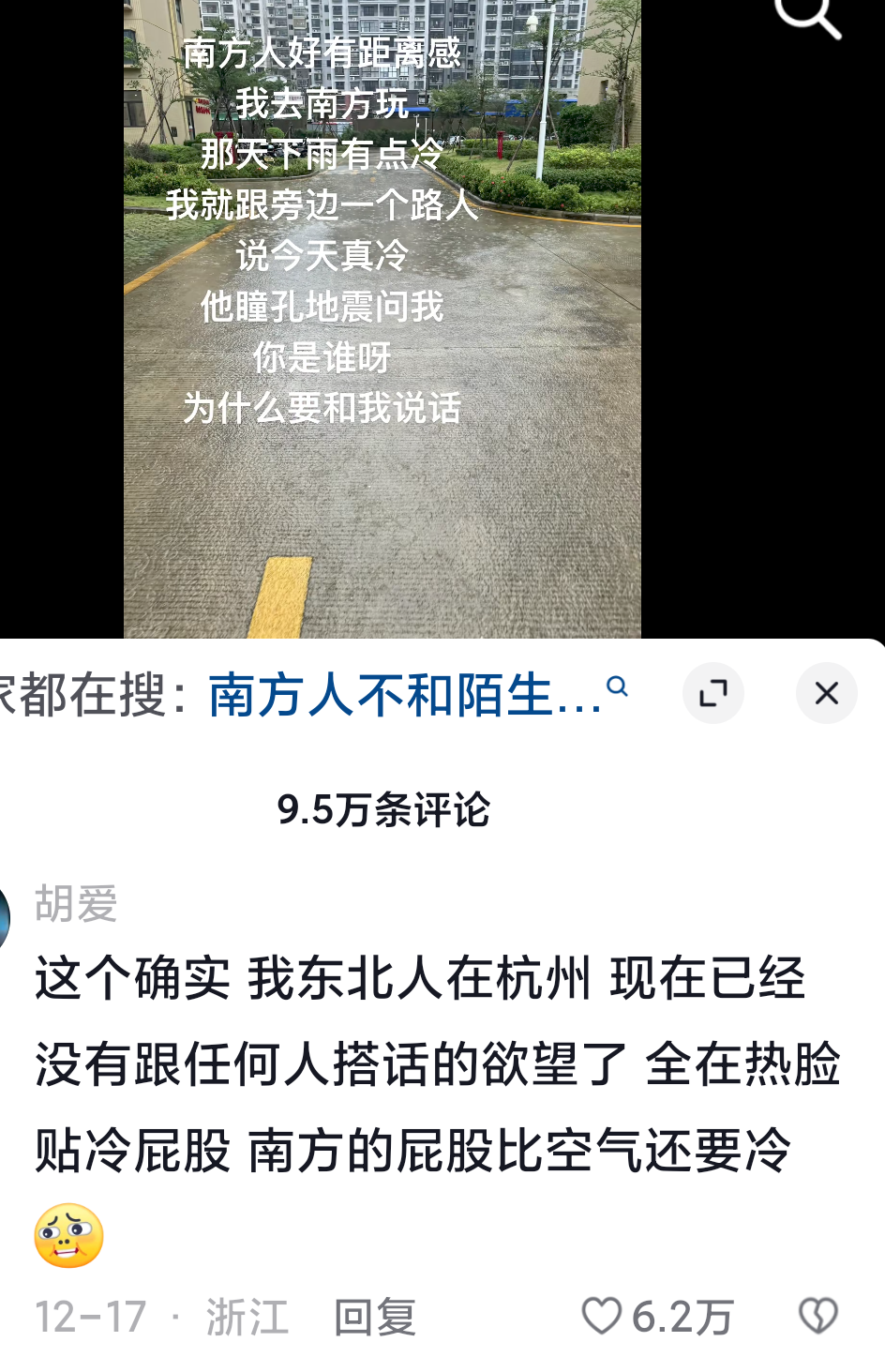 南方人真的这么有距离感吗
