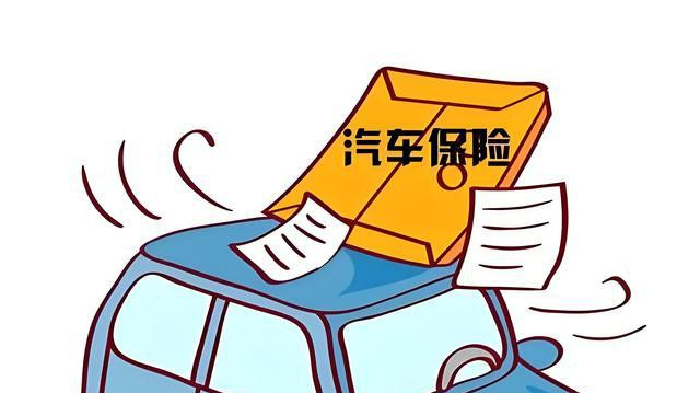 汽车保险怎么买？