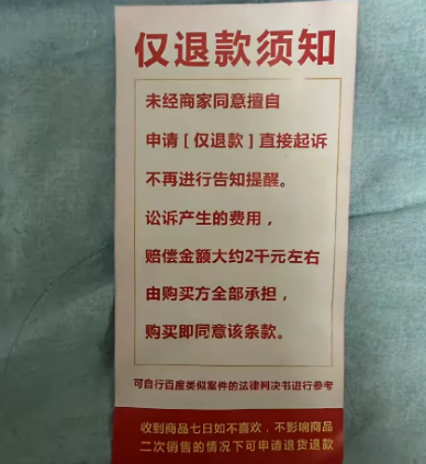 这是把商家整急眼了，敢退款就起诉你！
