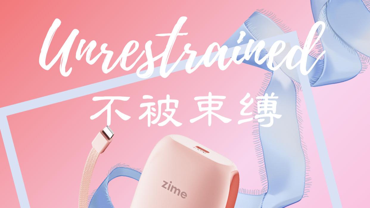 紫米 | 从来不被束缚