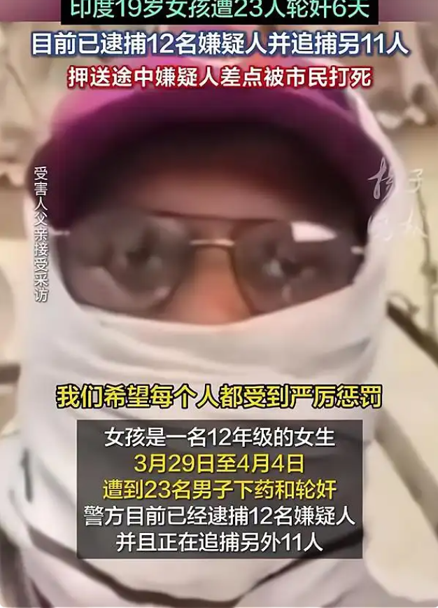 印度19岁准大学生被23人施暴6天，市民医院暴打嫌犯