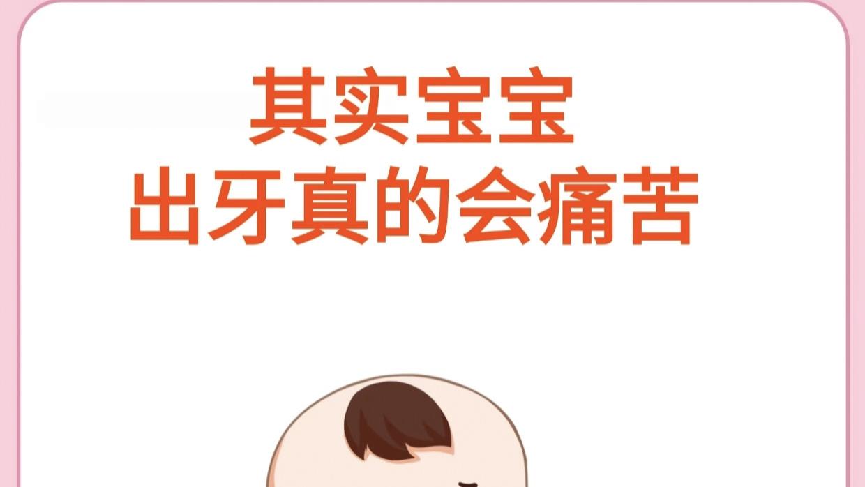宝宝出牙痛到哭？这5个信号+护理法，新手爸妈必看！
