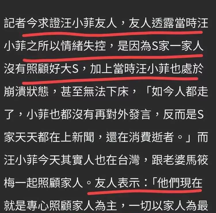 2025年3月21日，台媒曝出汪小菲在大S火化前夕致电大骂S妈一事。S妈证实接到