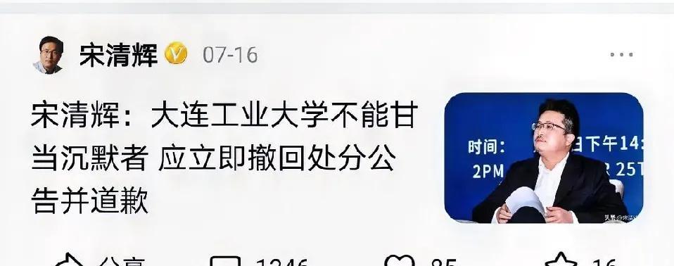 被宋清辉秀到了！
7月16日宋清辉为被大连工业大学开除的女大学生发声，要求学校撤