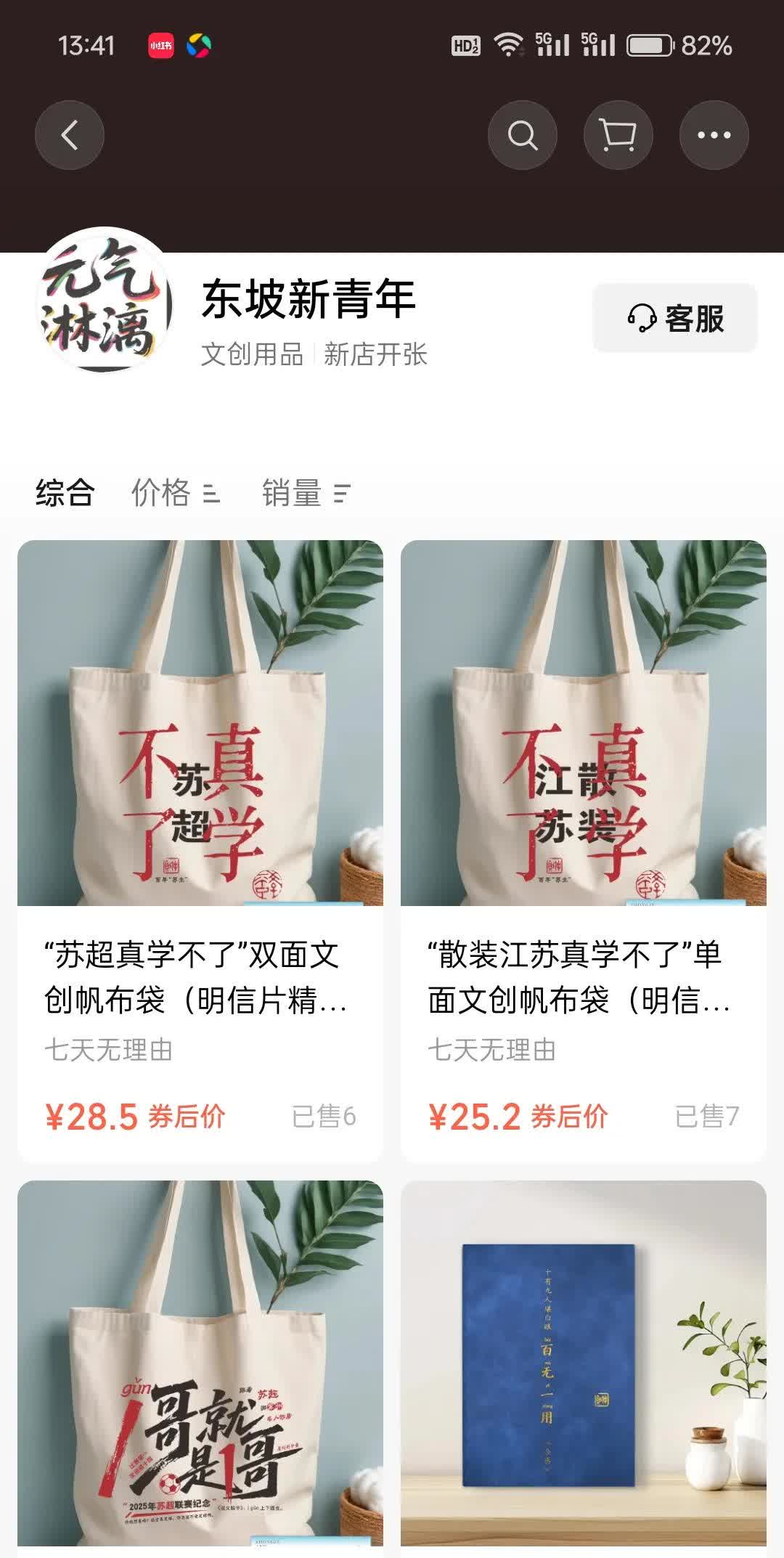 苏超热闹，流量火爆。他们不要资本干预，又勿忘蹭足流量。比分虽然垫底的“棍州”，文