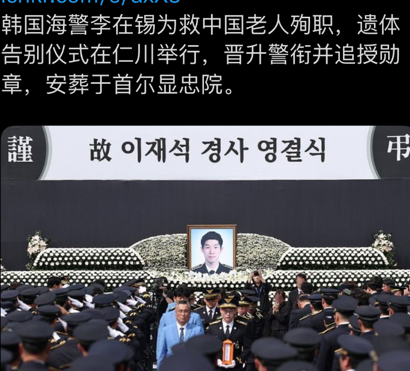 韩国总统李在明亲致悼词，中国驻韩大使馆派员致哀，舍身营救被困中国人的韩国海警李在
