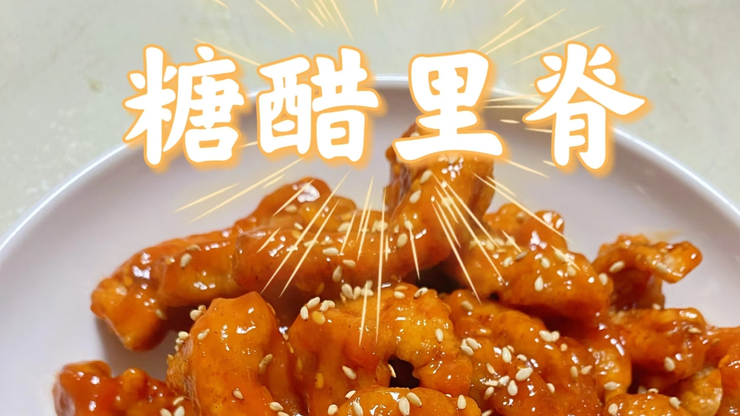 这样做糖醋里脊，逼饭店还好吃!