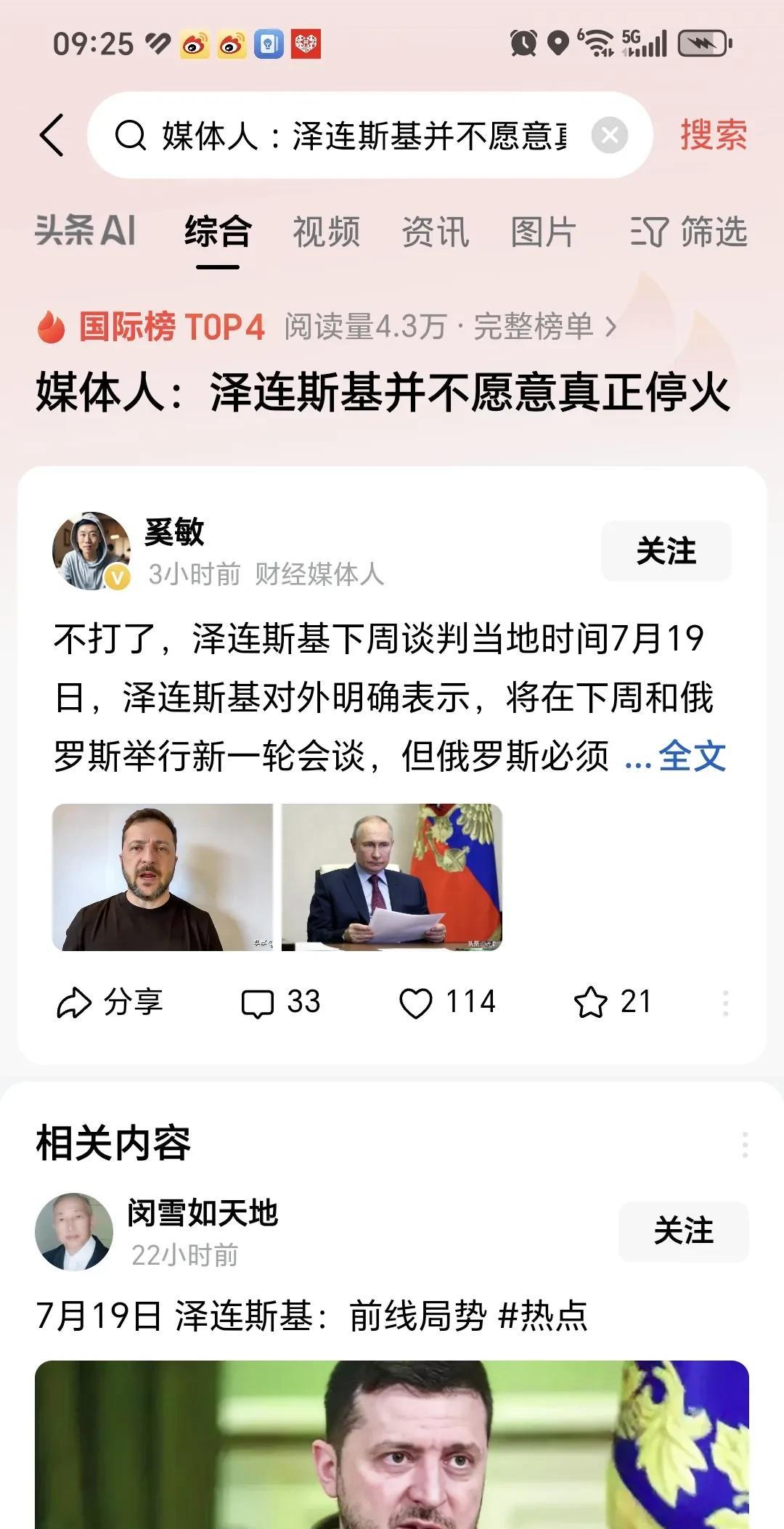 权力的诱惑（都是权力惹的祸）
俄乌只要一停火，三个月内，乌克兰必将举行总统选举，