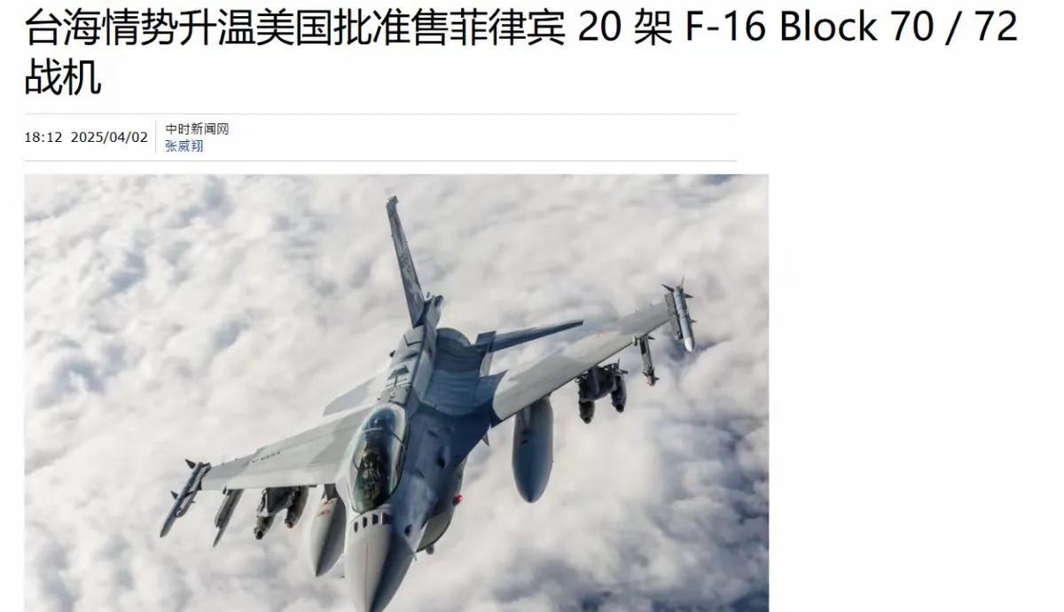 美国也太狠了，一架F-16要价2.8亿，菲律宾砸锅卖铁也买不起！
俄罗斯卫星通讯