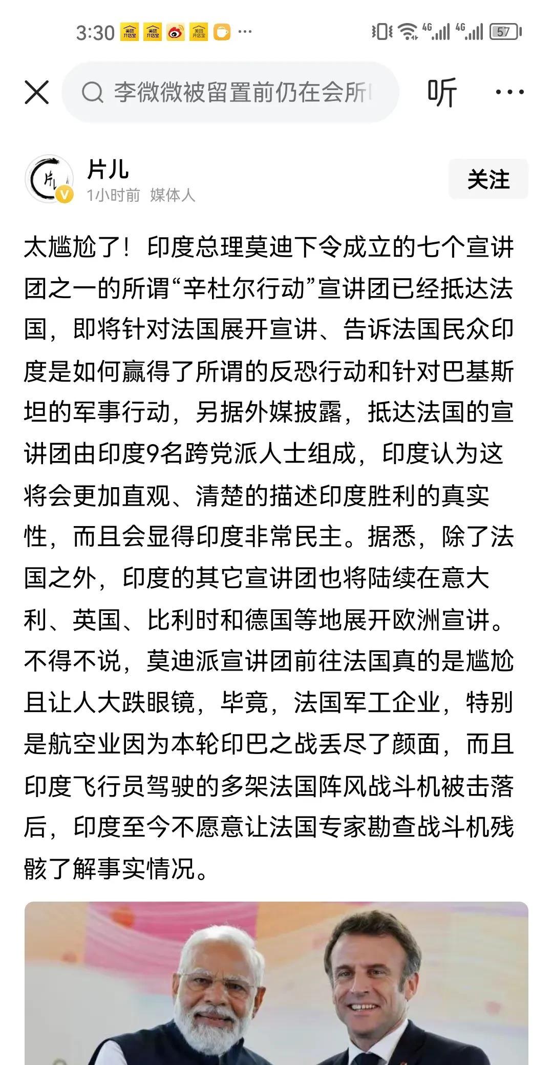 只要自己不尴尬，尴尬的是别人。莫迪的胜利宣讲团没想到还是来到了法国啊[捂脸][捂