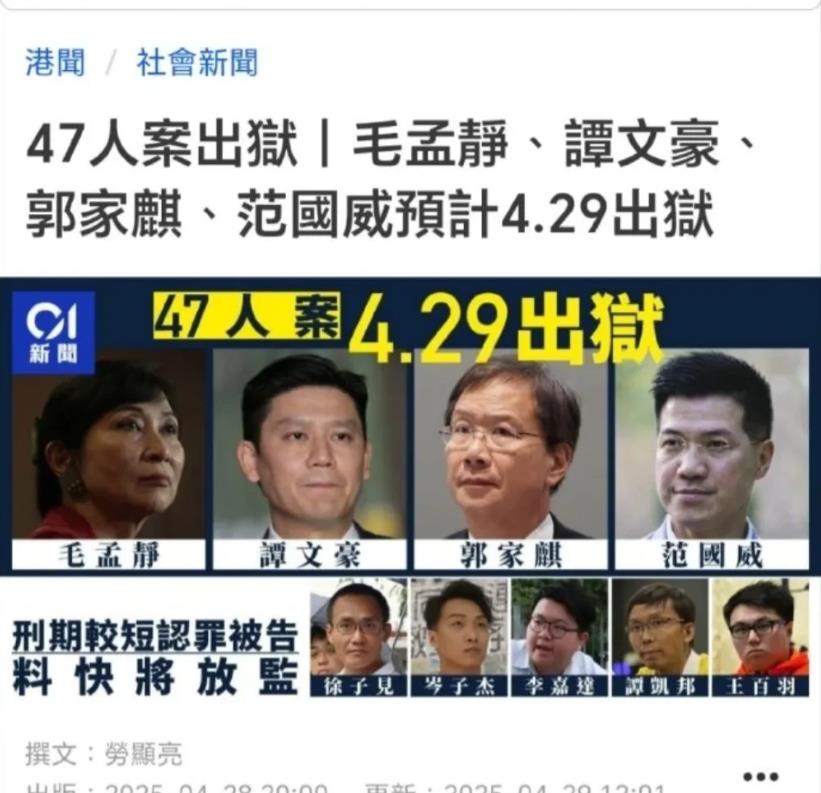 犯下颠覆国家罪，这就放出来了？当汉奸走狗的代价如此之低，难以理解。

香港的司法