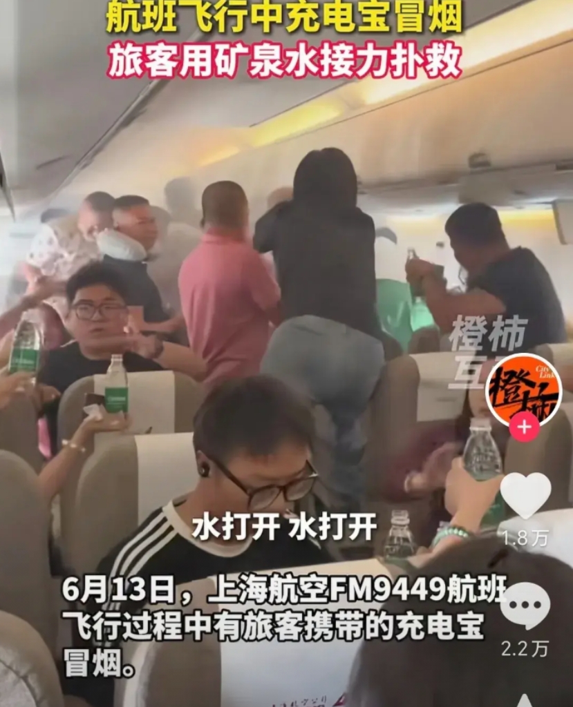 要么团结，要么团灭！6月13日，从舟山飞往揭阳的飞机，途中突然失火，瞬间机舱内浓
