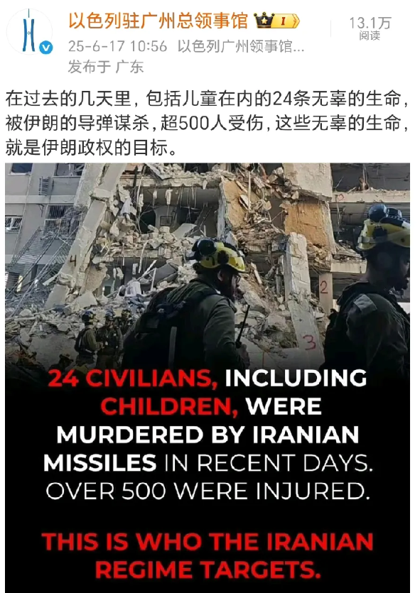以色列很有意思，死了24个人就开始叫屈，该国驻广州总领事馆还发文博取广大中国网友
