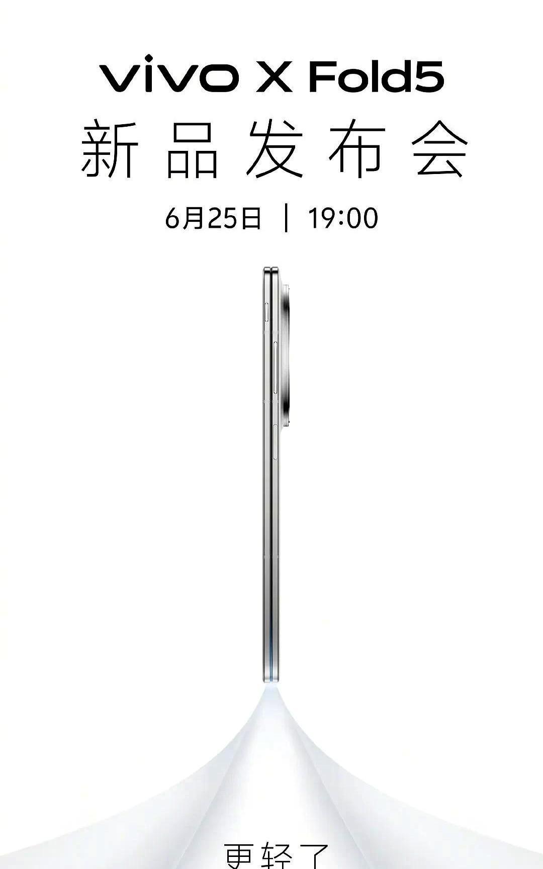 vivo X Fold 5正式官宣，将于6月25日晚上7点发布，配色也曝光了，我