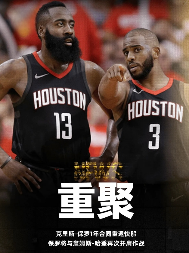 灯泡重聚！保罗重返快船，将再次与哈登并肩作战
据ESPN记者Shams报道，克里