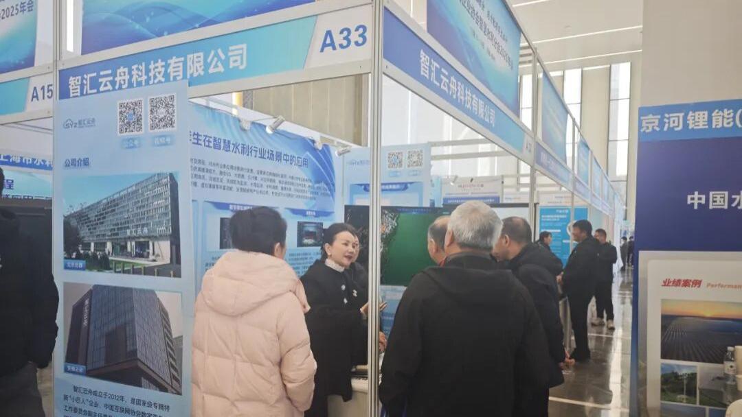 智汇云舟亮相2025智慧水利年会 以视频孪生开启水利空间智能新时代