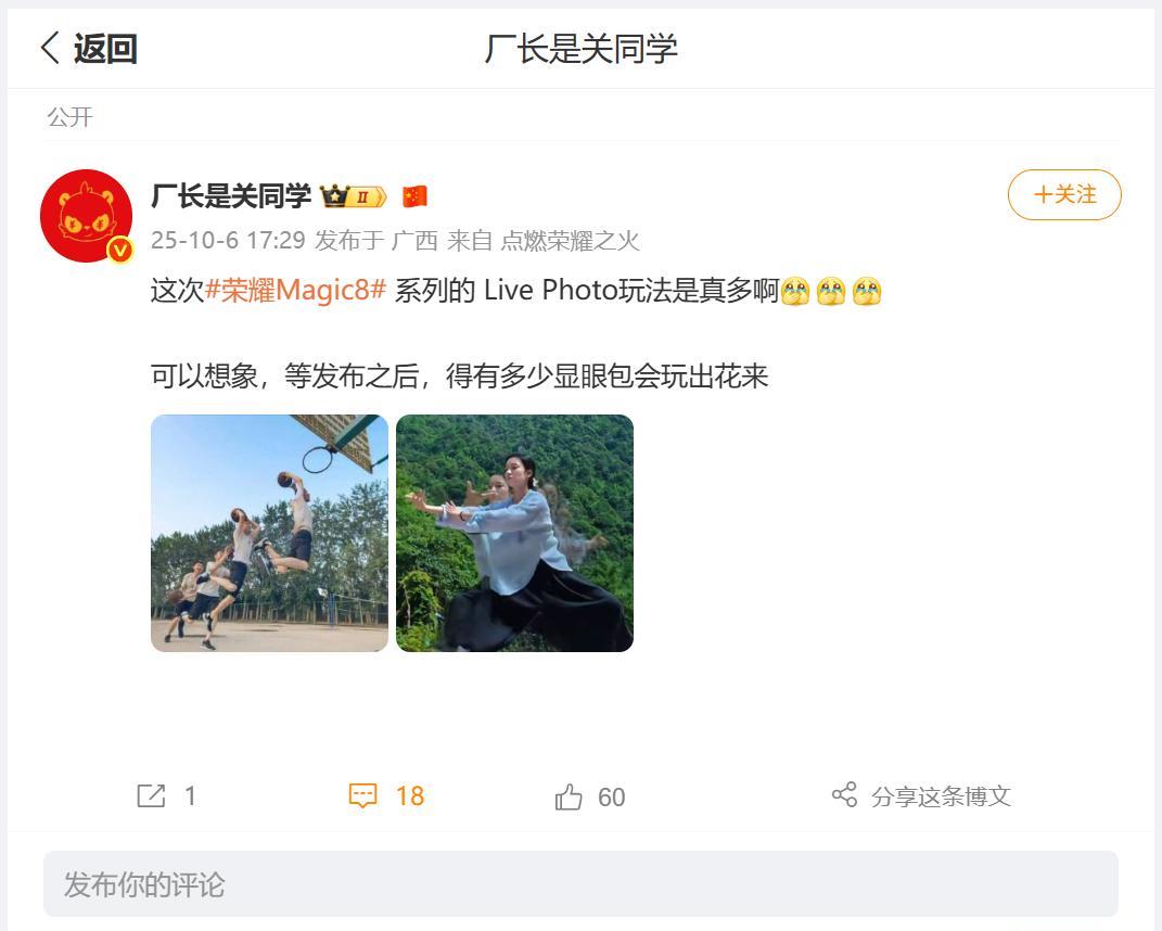 刚刚看到数码圈内大佬，分享了荣耀Magic8系列Live Photo新的玩法，通