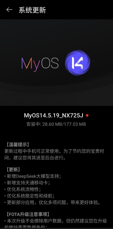 你们升级了吗？今天努比亚手机也加入了DeepSeek大模型。
2025年3月11