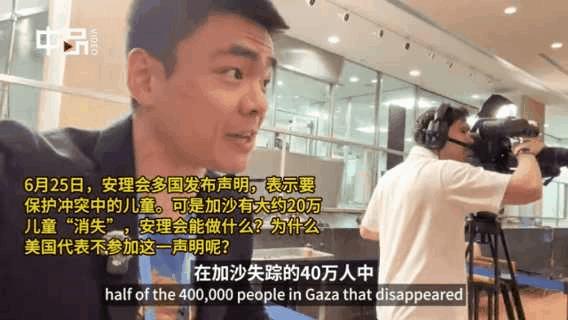 问及加沙20万儿童“失踪”怎么办？美国人怎么没来？这些安理会官员敷衍一下，就笑呵