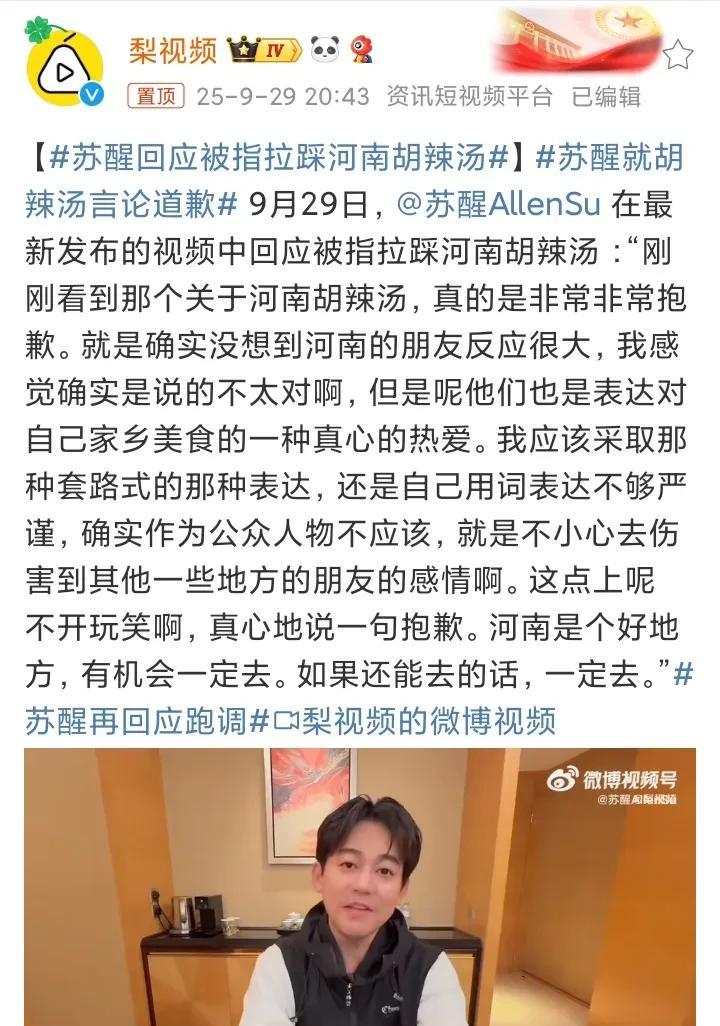 我来翻译一下苏醒的道歉声明：
第一，河南朋友反应大（你们小气）；
第二，我应该套